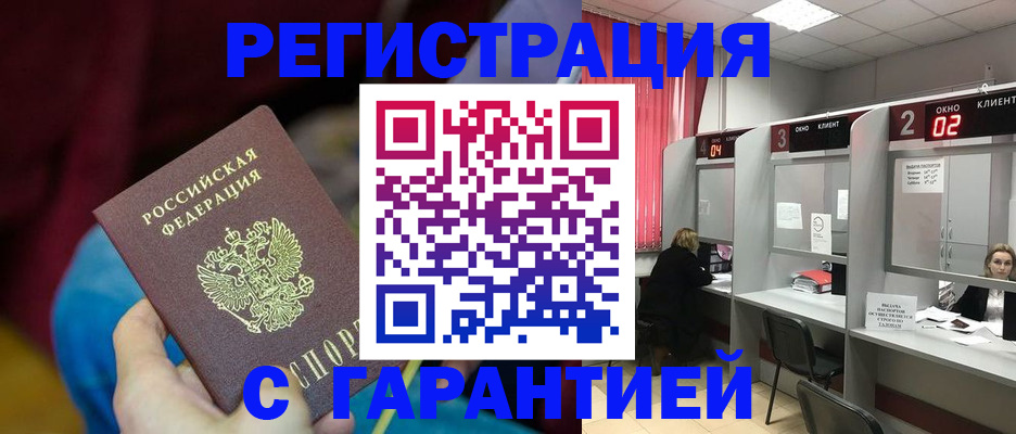 прописка для кредита в Клине